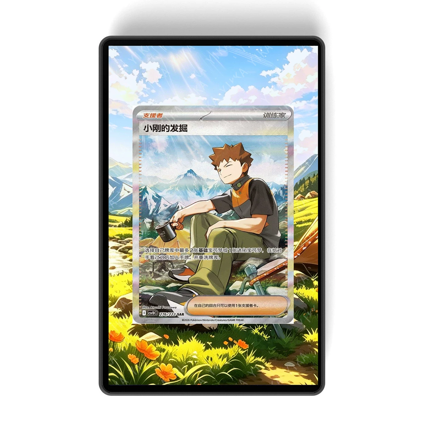 Brock 276/222 - GradeGuardian Extended artwork for PSA / CGC / BGS / CCIC
